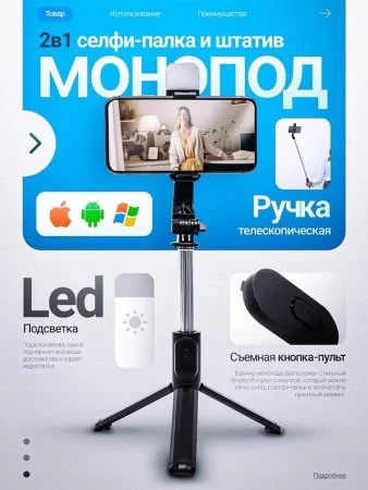Монопод Селфи-палка Штатив для Смартфона